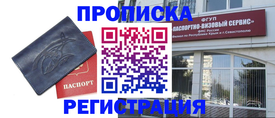 прописка для кредита в Белогорске